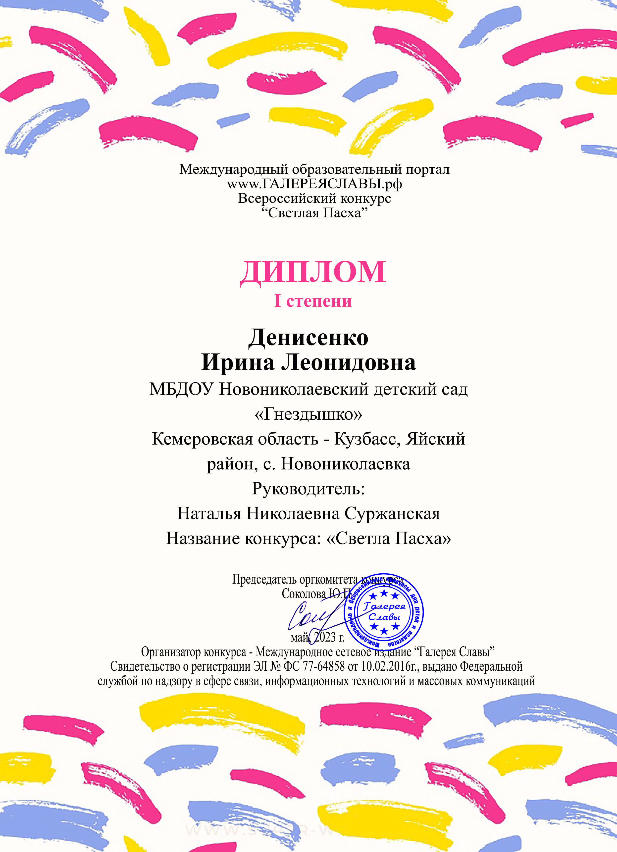 Муниципальное казенное дошкольное образовательное учреждение « Новониколаевский детский сад «Гнездышко» - Наши достижения