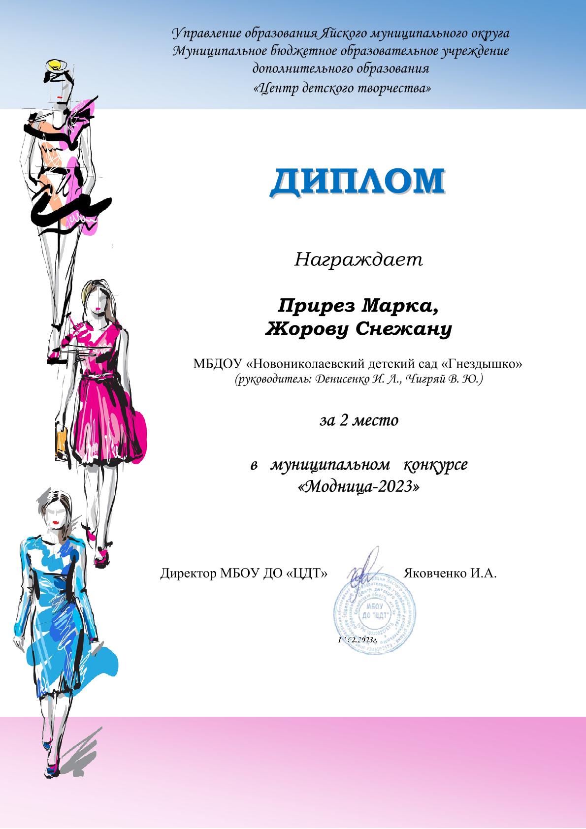 Муниципальное казенное дошкольное образовательное учреждение « Новониколаевский детский сад «Гнездышко» - Наши достижения